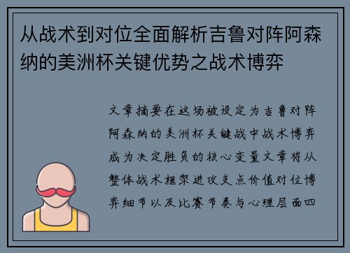 从战术到对位全面解析吉鲁对阵阿森纳的美洲杯关键优势之战术博弈 从战术到对位全面解析吉鲁对阵阿森纳的美洲杯关键优势之战术博弈
