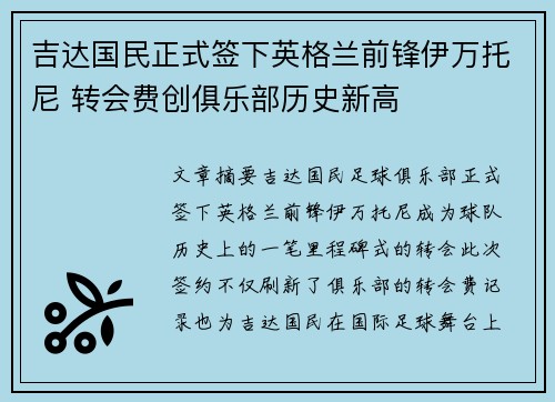 吉达国民正式签下英格兰前锋伊万托尼 转会费创俱乐部历史新高 吉达国民正式签下英格兰前锋伊万托尼 转会费创俱乐部历史新高