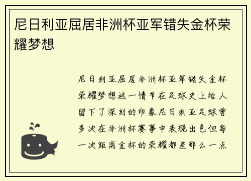 尼日利亚屈居非洲杯亚军错失金杯荣耀梦想 尼日利亚屈居非洲杯亚军错失金杯荣耀梦想