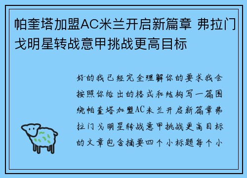 帕奎塔加盟AC米兰开启新篇章 弗拉门戈明星转战意甲挑战更高目标 帕奎塔加盟AC米兰开启新篇章 弗拉门戈明星转战意甲挑战更高目标
