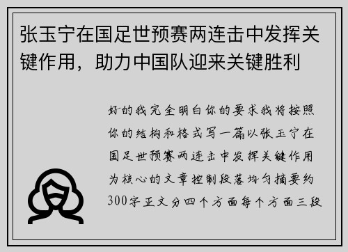 张玉宁在国足世预赛两连击中发挥关键作用,助力中国队迎来关键胜利 张玉宁在国足世预赛两连击中发挥关键作用,助力中国队迎来关键胜利