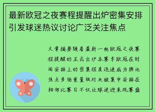 最新欧冠之夜赛程提醒出炉密集安排引发球迷热议讨论广泛关注焦点 最新欧冠之夜赛程提醒出炉密集安排引发球迷热议讨论广泛关注焦点