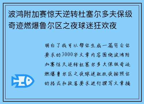 波鸿附加赛惊天逆转杜塞尔多夫保级奇迹燃爆鲁尔区之夜球迷狂欢夜 波鸿附加赛惊天逆转杜塞尔多夫保级奇迹燃爆鲁尔区之夜球迷狂欢夜