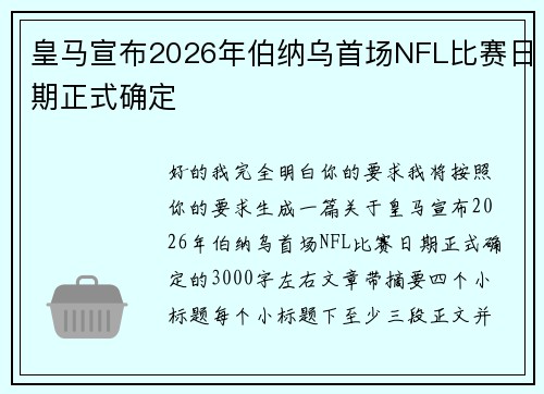 /uploads/images/20260804/huang-ma-xuan-bu-2026-nian-bo-na-wu-shou-chang-nfl-bi-sai-ri-qi-zheng-shi-que-ding.webp